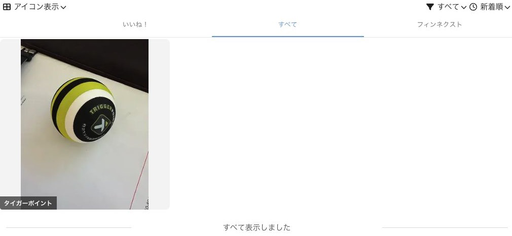 カシカンの物品一覧に表示されたタイガーポイント
